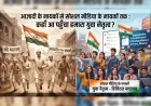 आज़ादी के नायकों से सोशल मीडिया के नायकों तक : कहाँ आ पहुँचा हमारा युवा नेतृत्व?