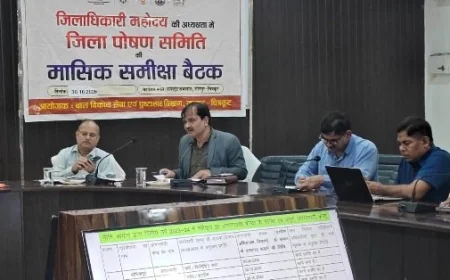 जिला पोषण समिति की बैठक में विकास कार्यों की समीक्षा