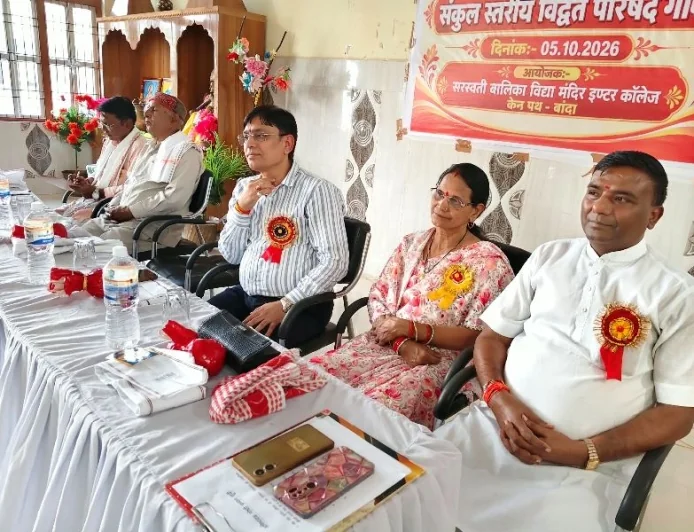सरस्वती बालिका विद्या मंदिर, केन पथ में संकुल स्तरीय विद्वत परिषद गोष्ठी संपन्न