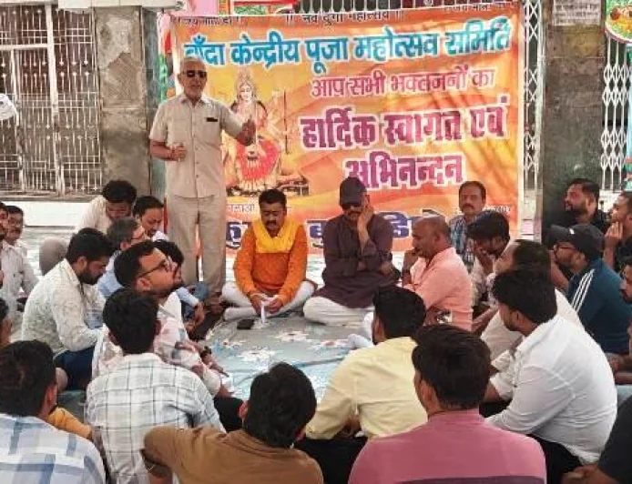 बांदा केंद्रीय पूजा महोत्सव समिति की बैठक का हुआ आयोजन