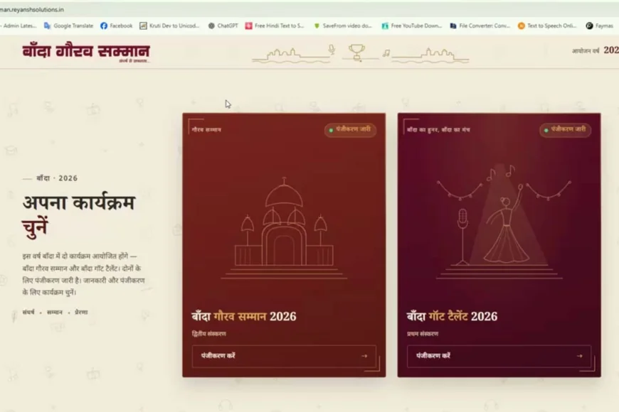 बांदा गौरव सम्मान एवं बांदा गॉट टैलेंट 2026 के लिए आवेदन प्रक्रिया 11 अक्टूबर से शुरू, जानें पूरी जानकारी