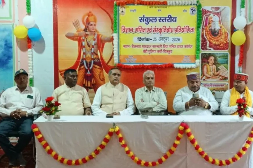विद्यालय में हुई संकुल स्तरीय गणित, विज्ञान एवं संस्कृत बोध प्रतियोगिता