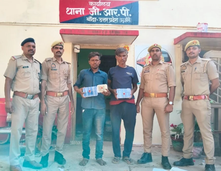 जीआरपी बांदा ने दो शातिर चोरों को किया गिरफ्तार, चोरी का माल बरामद