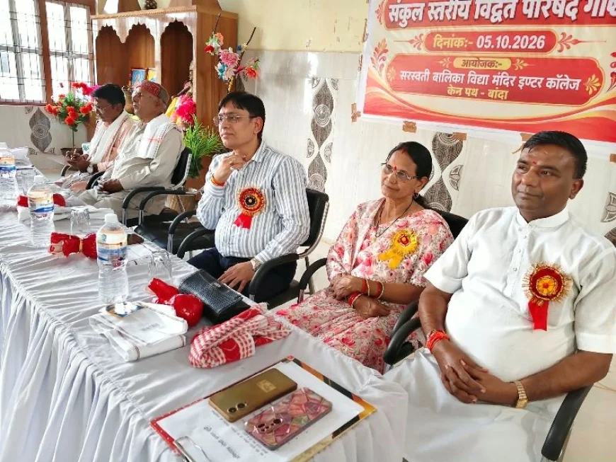 सरस्वती बालिका विद्या मंदिर, केन पथ में संकुल स्तरीय विद्वत परिषद गोष्ठी संपन्न