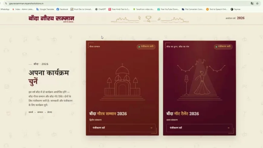बांदा गौरव सम्मान एवं बांदा गॉट टैलेंट 2026 के लिए आवेदन प्रक्रिया 11 अक्टूबर से शुरू, जानें पूरी जानकारी