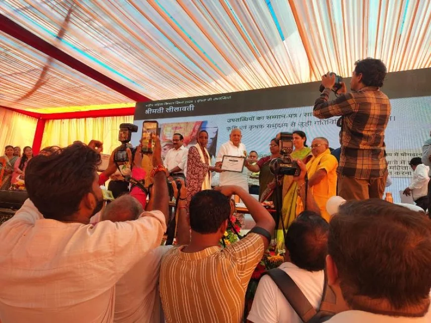प्रगतिशील महिला किसान लीलावती को कृषि क्षेत्र में उत्कृष्ट कार्य के लिए मिला सम्मान