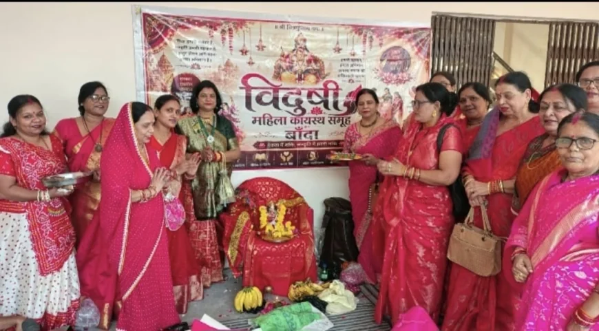 कायस्थ विदुषी महिला समूह ने मनाया नवरात्र उत्सव, भजनों से भक्तिमय हुआ माहौल