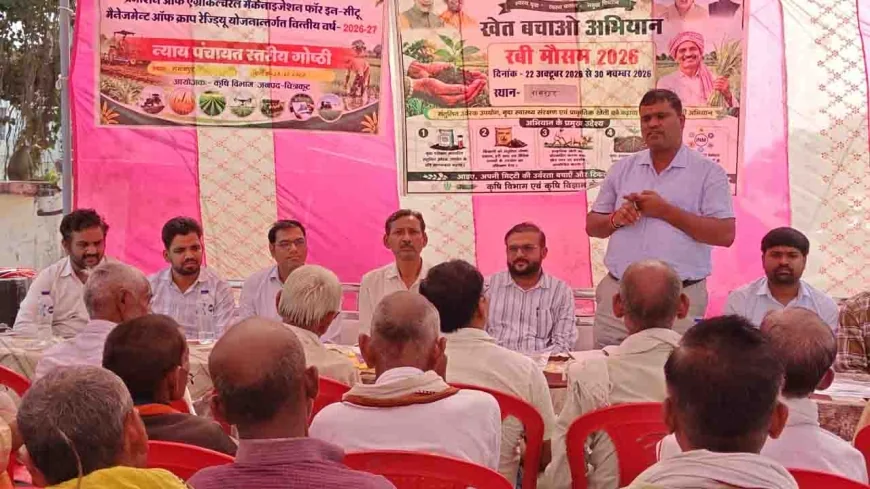 खेत बचाओ अभियान कार्यक्रम में किसानों को किया गया जागरुक
