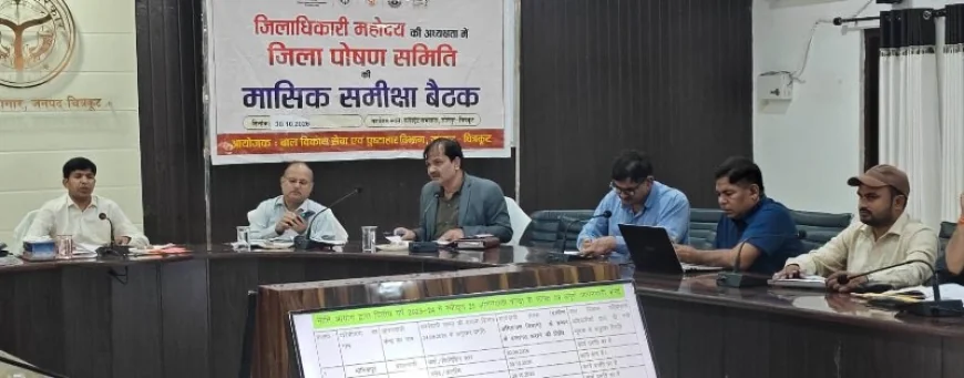 जिला पोषण समिति की बैठक में विकास कार्यों की समीक्षा